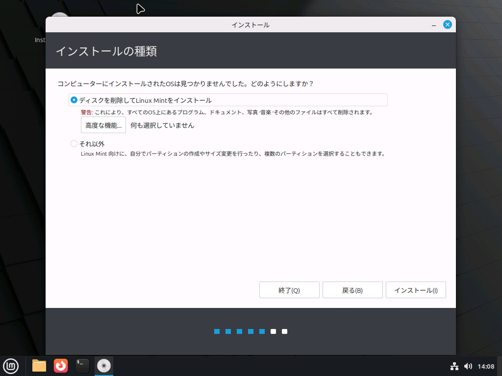 インストールの種類